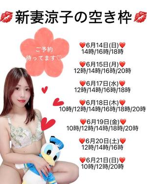 新妻涼子の写メ日記｜ハールブルク 吉原高級店ソープ