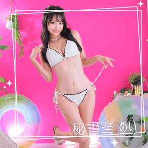 めいの写メ日記｜秘書室 吉原高級店ソープ