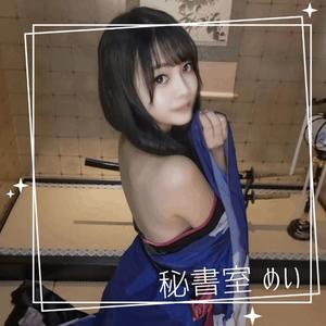 めいの写メ日記｜秘書室 吉原高級店ソープ