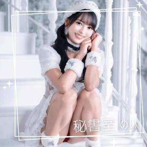 めいの写メ日記｜秘書室 吉原高級店ソープ