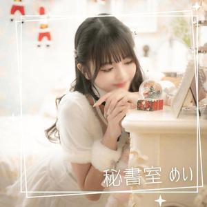 めいの写メ日記｜秘書室 吉原高級店ソープ