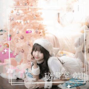 めいの写メ日記｜秘書室 吉原高級店ソープ