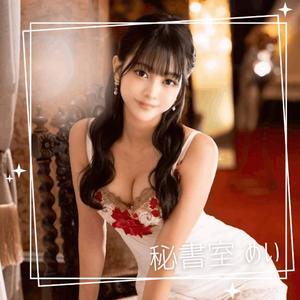 めいの写メ日記｜秘書室 吉原高級店ソープ