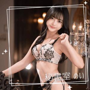 めいの写メ日記｜秘書室 吉原高級店ソープ