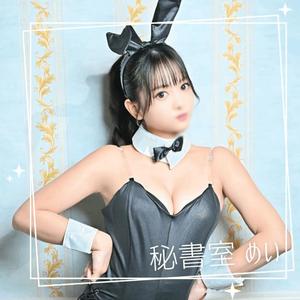 めいの写メ日記｜秘書室 吉原高級店ソープ