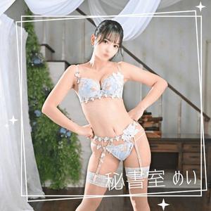 めいの写メ日記｜秘書室 吉原高級店ソープ