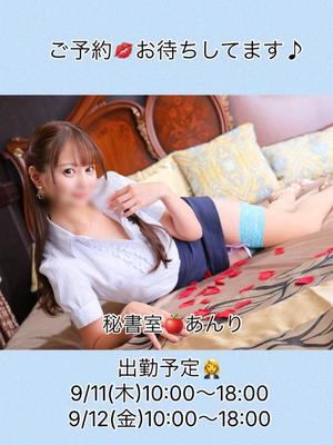 あんりの写メ日記|秘書室 吉原高級店ソープ