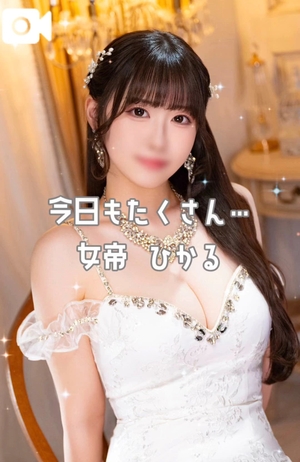 ひかるの写メ日記｜女帝 吉原高級店ソープ