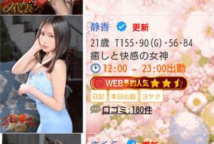 静香の写メ日記｜ラビアンローズ 吉原高級店ソープ