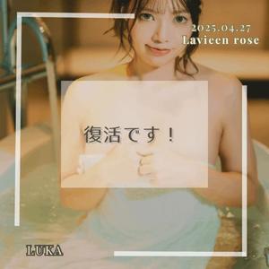 ルカの写メ日記｜ラビアンローズ 吉原高級店ソープ