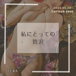 ルカの写メ日記｜ラビアンローズ 吉原高級店ソープ