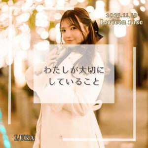 ルカの写メ日記|ラビアンローズ 吉原高級店ソープ