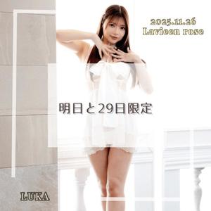 ルカの写メ日記｜ラビアンローズ 吉原高級店ソープ