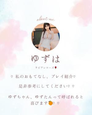 柚葉の写メ日記｜ラビアンローズ 吉原高級店ソープ
