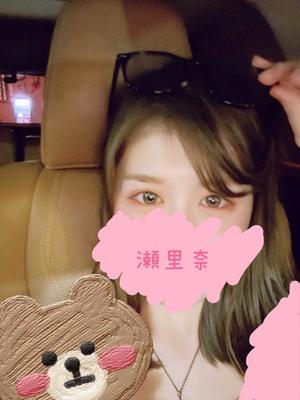 瀬里奈の写メ日記|ラビアンローズ 吉原高級店ソープ