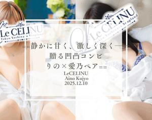 ★九条愛乃の写メ日記｜ル・セリーヌ～Le CELINU～ 吉原高級店ソープ