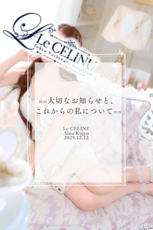 ★九条愛乃の写メ日記｜ル・セリーヌ～Le CELINU～ 吉原高級店ソープ