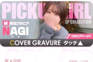 ナギの写メ日記｜ラブ&ピース 埼玉県・大宮格安店ソープ