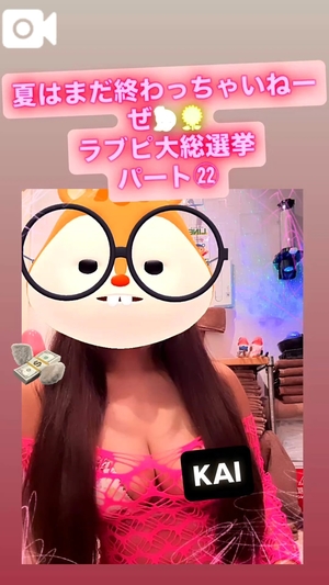カイの写メ日記｜ラブ&ピース 吉原格安店ソープ