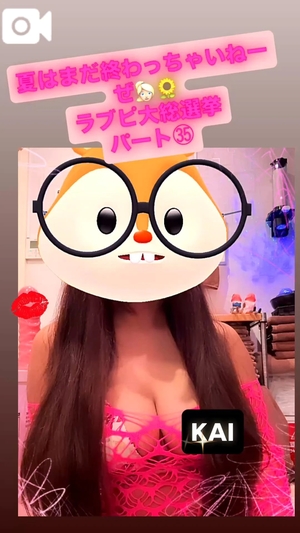 カイの写メ日記|ラブ&ピース 吉原格安店ソープ