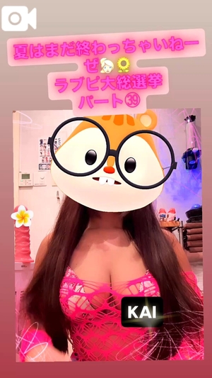 カイの写メ日記|ラブ&ピース 吉原格安店ソープ