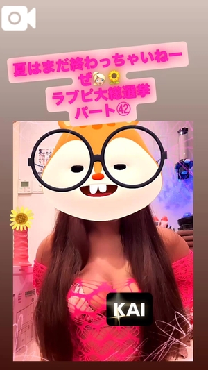 カイの写メ日記|ラブ&ピース 吉原格安店ソープ