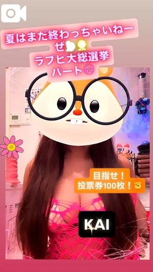 カイの写メ日記|ラブ&ピース 吉原格安店ソープ