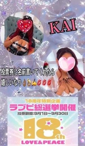 カイの写メ日記|ラブ&ピース 吉原格安店ソープ