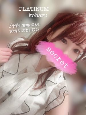 コハルの写メ日記｜プラチナム～PLATINUM～ 吉原格安店ソープ