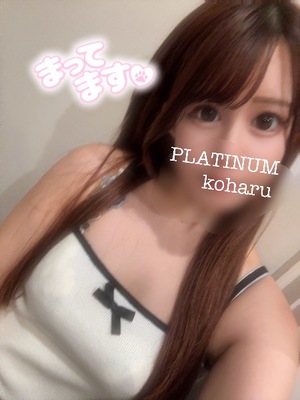 コハルの写メ日記｜プラチナム～PLATINUM～ 吉原格安店ソープ
