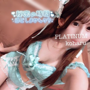 コハルの写メ日記｜プラチナム～PLATINUM～ 吉原格安店ソープ