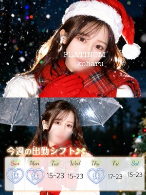 コハルの写メ日記｜プラチナム～PLATINUM～ 吉原格安店ソープ