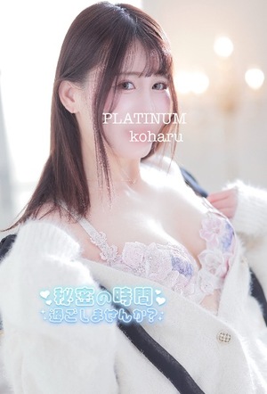 コハルの写メ日記｜プラチナム～PLATINUM～ 埼玉県・大宮格安店ソープ