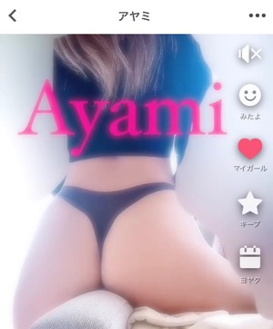 アヤミの写メ日記｜プラチナム～PLATINUM～ 吉原格安店ソープ