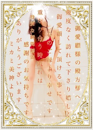 ミカミの写メ日記｜プラチナム～PLATINUM～ 吉原格安店ソープ