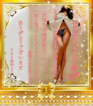 ミカミの写メ日記｜プラチナム～PLATINUM～ 吉原格安店ソープ