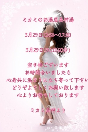 ミカミの写メ日記｜プラチナム～PLATINUM～ 吉原格安店ソープ