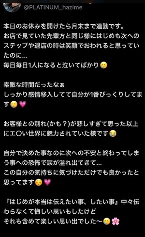 ハジメの写メ日記｜プラチナム～PLATINUM～ 吉原格安店ソープ