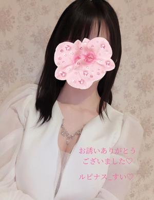 すいの写メ日記|ルピナス 吉原高級店ソープ