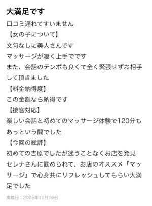 愛沢せれなの写メ日記｜リュクス～LUXE～ 吉原高級店ソープ