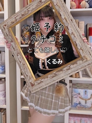森下くるみの写メ日記｜リュクス～LUXE～ 吉原高級店ソープ