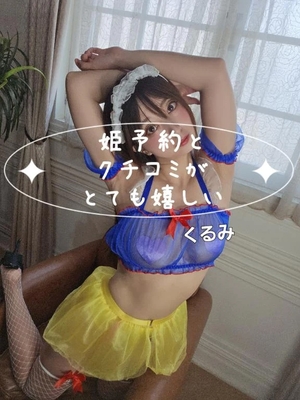 森下くるみの写メ日記｜リュクス～LUXE～ 吉原高級店ソープ