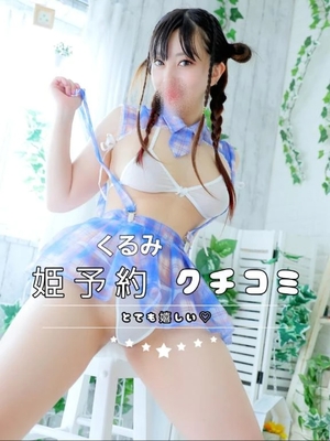 森下くるみの写メ日記|リュクス~LUXE~ 吉原高級店ソープ