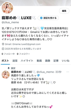 翡翠めめの写メ日記|リュクス~LUXE~ 吉原高級店ソープ