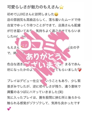 神崎もえの写メ日記｜リュクス～LUXE～ 吉原高級店ソープ