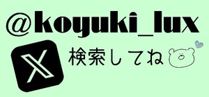 Koyukiの写メ日記|ラグジュアリー 吉原高級店ソープ