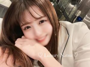 Natsuの写メ日記｜ラグジュアリー 吉原高級店ソープ