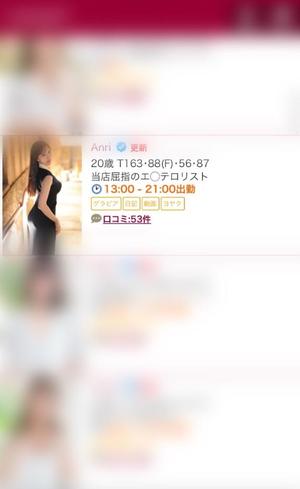 Anriの写メ日記｜ラグジュアリー 川崎高級店ソープ