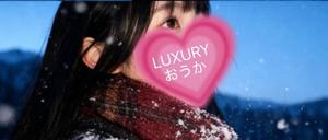 Oukaの写メ日記｜ラグジュアリー 吉原高級店ソープ