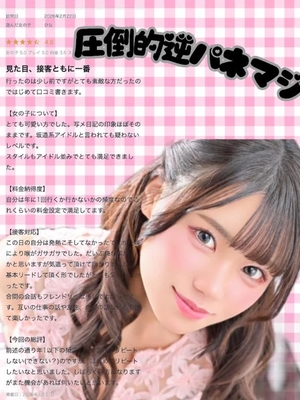 ひなの写メ日記｜聖女～マリア～ 吉原高級店ソープ